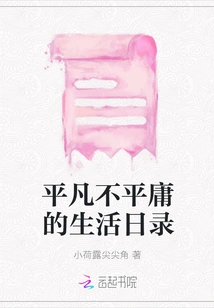 Diary of an Ordinary and Extraordinary Life