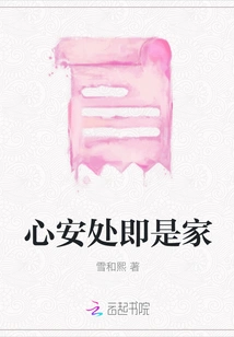 Home is Where You Feel at Ease