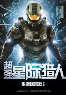 Super Powerful Interstellar Hunter