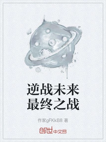 The Final Battle Against the Future