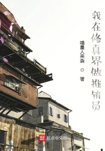 Plane Merchants Start from the Realm of Cultivation