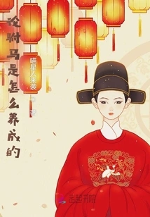 On How a Prince Consort is Raised