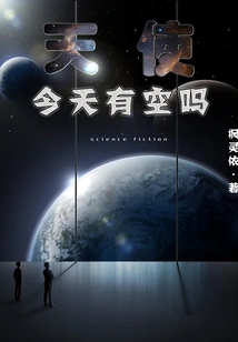 Angel, Are You Free Today?