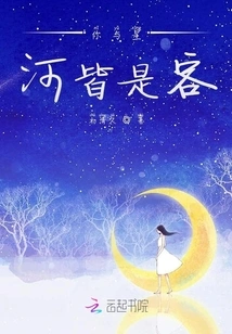 You and the Galaxy Are Both Guests