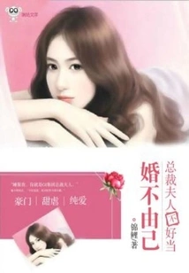 You Can't Help Yourself When Getting Married: It's Not Easy to Be the Ceo's Wife