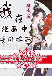 I Control the Wind and Rain in Comics