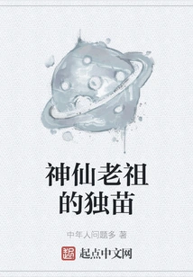 The Only Seedling of the Immortal Ancestor