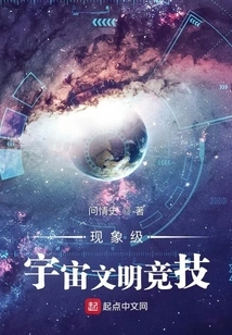 Phenomenal Cosmic Civilization Competition