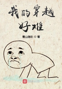 My Time Travel is so Difficult