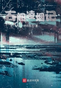 Stone Pavilion Ling Yan Ji