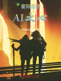 Interstellar Romance: Heart of Ai