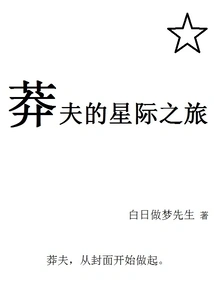 The Reckless Man's Interstellar Journey