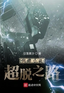 The Road to Transcendence in Online Novels