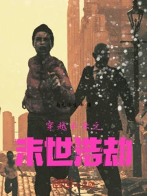 Traveling Through the Future and the Apocalypse