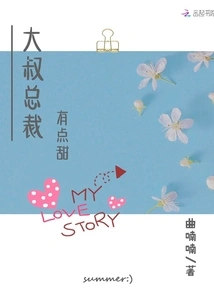 Uncle Ceo, a Little Sweet