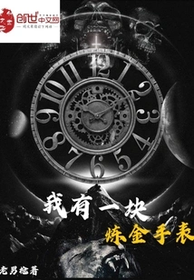 I Have an Alchemy Watch