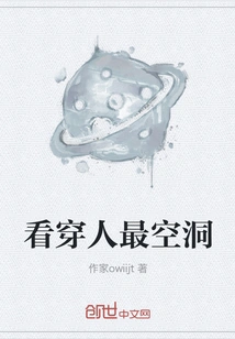 Seeing Through the Most Hollow People