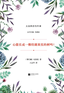 Can the Heart Grow into a Tree Full of Fruits? (nature Writing Lesson)