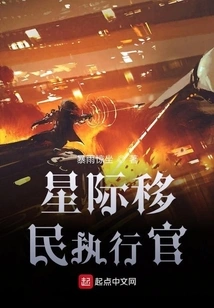 Interstellar Immigration Executive