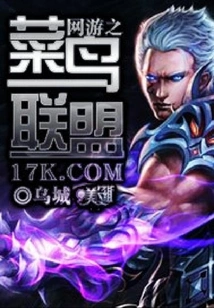 Online Games Rookie Alliance