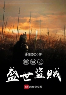 Online Game: Thieves in the Golden Age