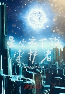 Guardian under the Stars