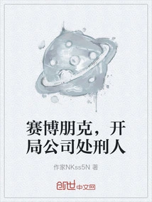 Cyberpunk, the Corporate Executioner at the Beginning