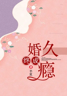 Addiction to Marriage