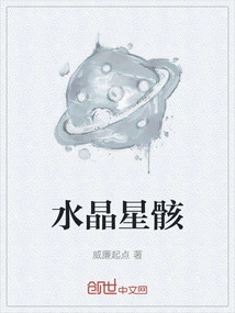 Crystal Star Skeleton