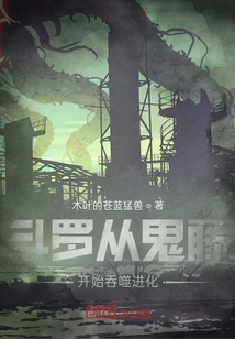 Douluo Begins to Devour and Evolve from Ghost Vine