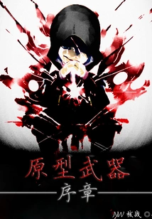 Prototype Weapons: Prologue