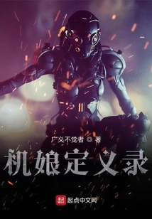 Definition of Machine Girl