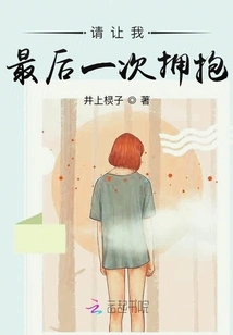 Please Let Me Hug You One Last Time