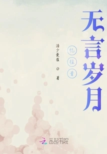 Recalling the Silent Years of the Past