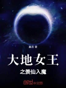 The Queen of the Earth: the Envy of the Immortal