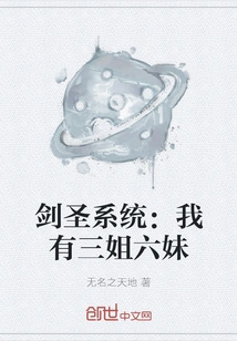 Juggernaut System: I Have Three Sisters and Six Sisters