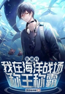 Special Forces: I Dominate the Ocean Battlefield