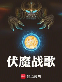 War Hymn of Conquering Demons