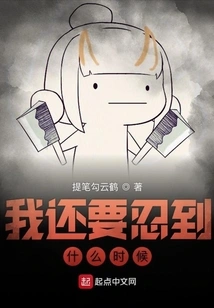 How Long Will I Have to Endure It?