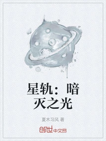 Star Trail: the Light of Destruction