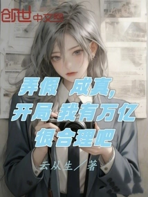 Make the Fake Come True, it Makes Sense for Me to Start with One Trillion, Right?