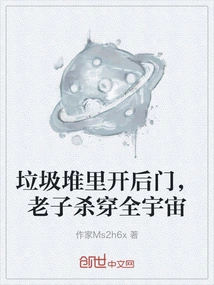 Open the Back Door in the Garbage Dump, I Will Kill All the Universe