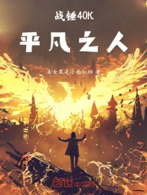 Warhammer 40k Ordinary People