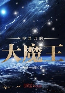 The Big Devil with a Kitchen Knife