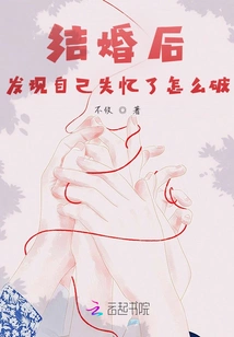 How to Solve the Problem When You Find Out That You Have Lost Your Memory after Getting Married?