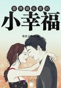 Chief Entertainment Officer's Little Happiness