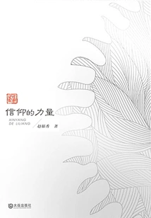 Red Memory: the Power of Faith