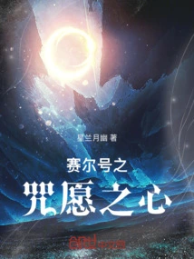 Seer's Curse and Wish Heart