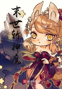 I Will Kill Gods and Demons in the Last Days