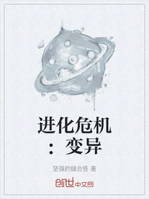 Evolution Crisis: Mutation